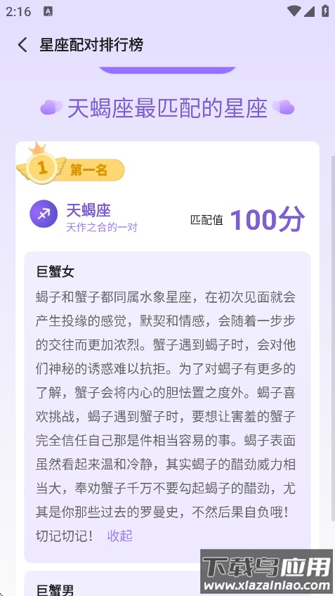 来来星座安卓版下载最新版截图4