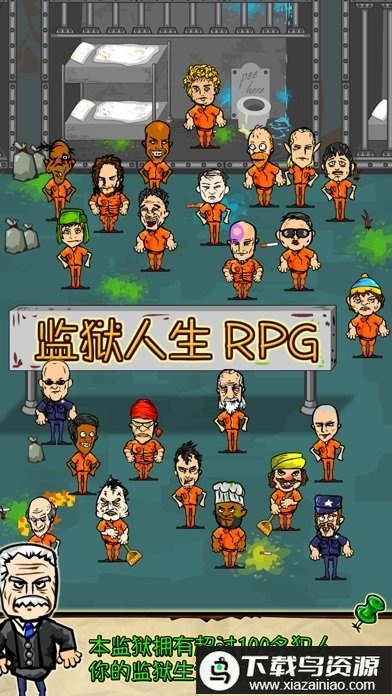 监狱生活手游截图1