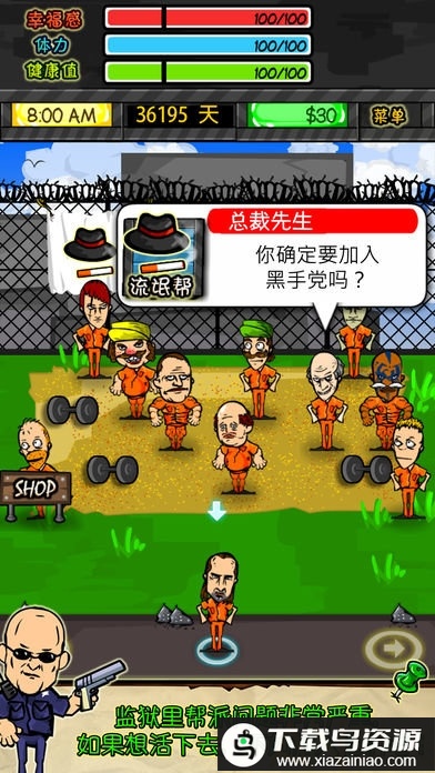 监狱生活手游截图2