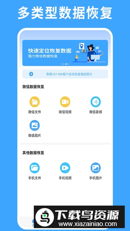 极速数据恢复专家APP官方手机版最新版截图1