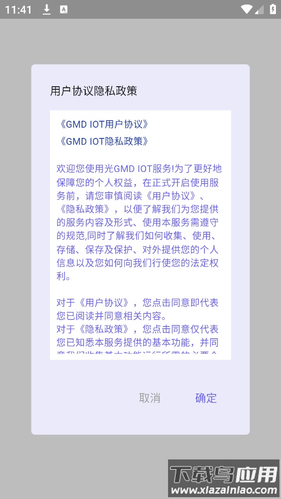GMD IOT软件截图1