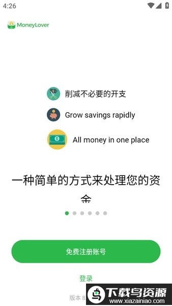 Money Lover费用追踪截图1