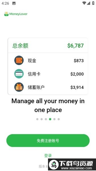 Money Lover费用追踪截图2