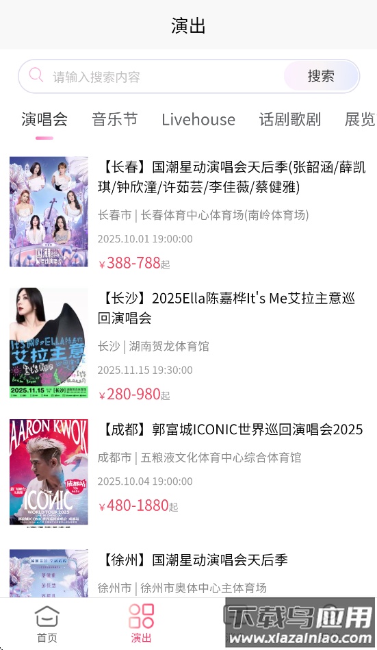 河马票务官方app截图1