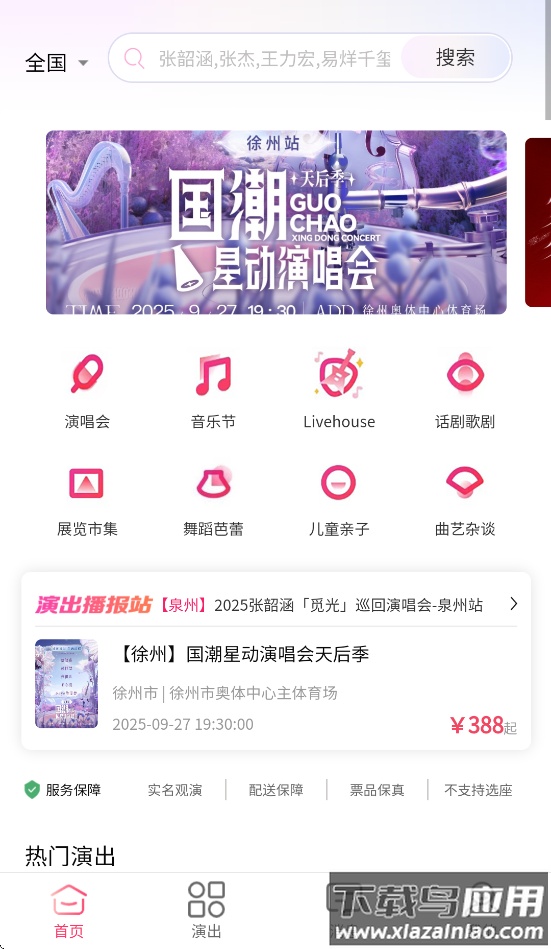 河马票务官方app截图2