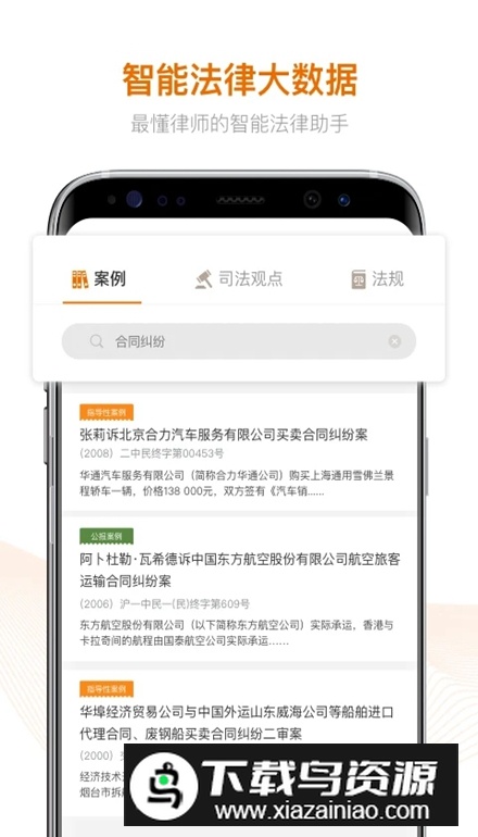 Alpha法律智能数据库app截图5