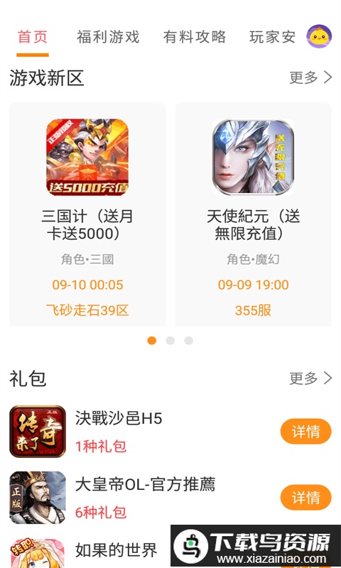 提灯密令助手最新版最新版截图3