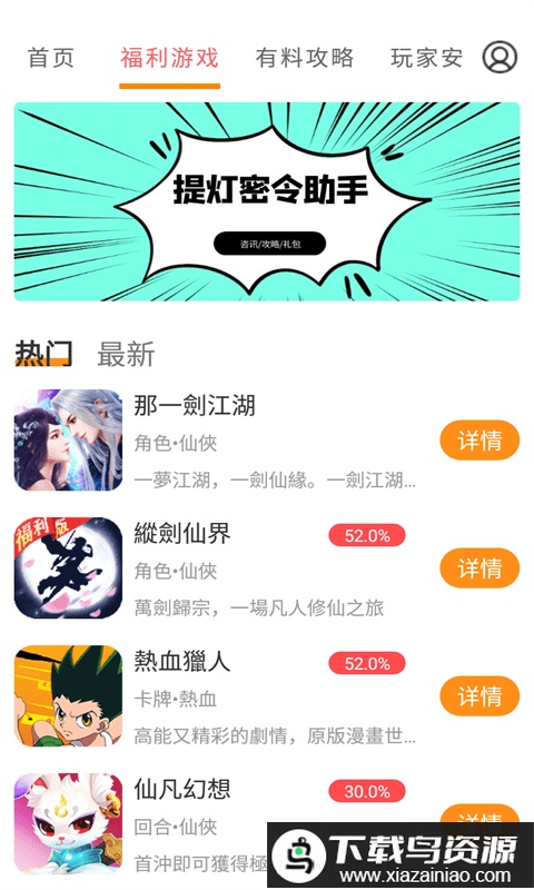 提灯密令助手最新版最新版截图4