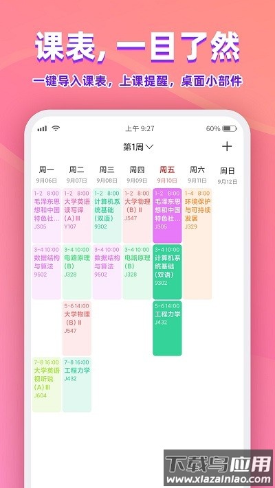 尾牙课程表官方版下载安装最新版截图1