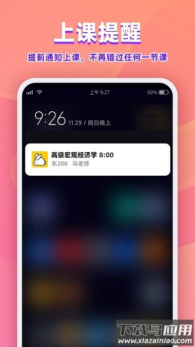 尾牙课程表官方版下载安装最新版截图2