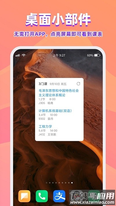 尾牙课程表官方版下载安装最新版截图3