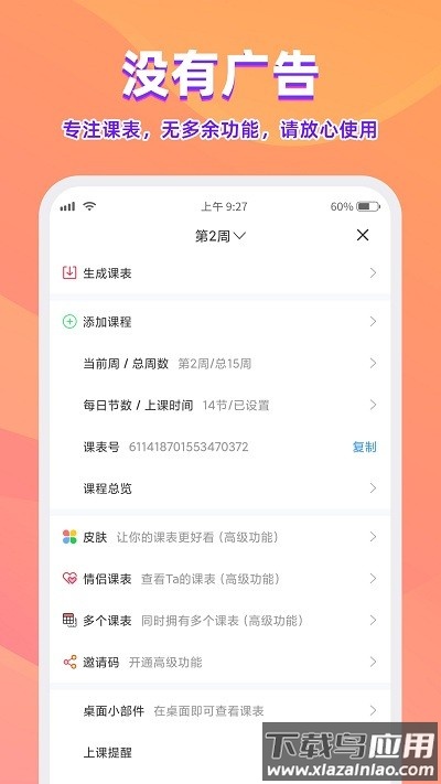 尾牙课程表官方版下载安装最新版截图4