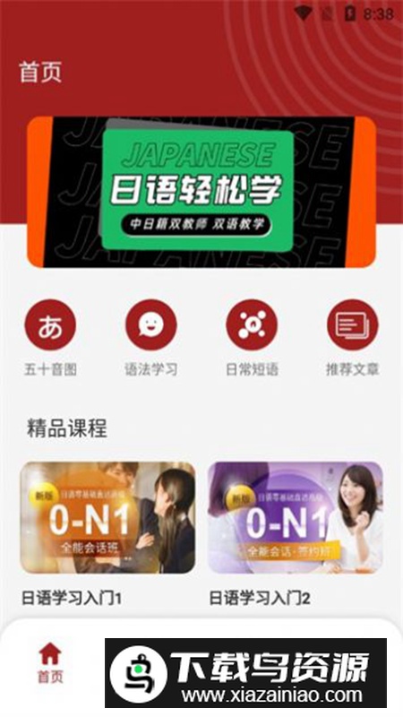 影子跟读app日语学习软件最新版截图1