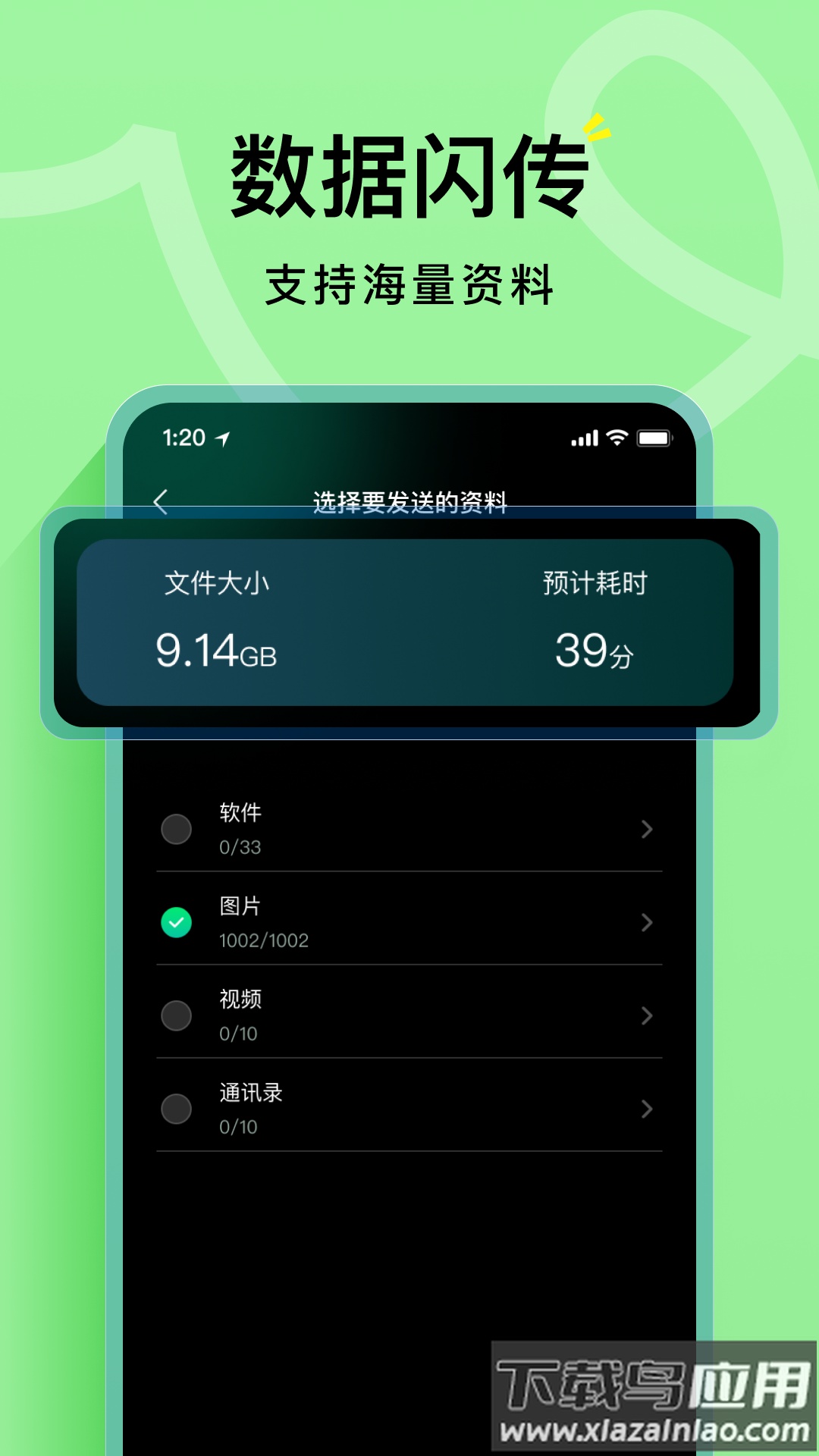海豚手机克隆助手app截图2