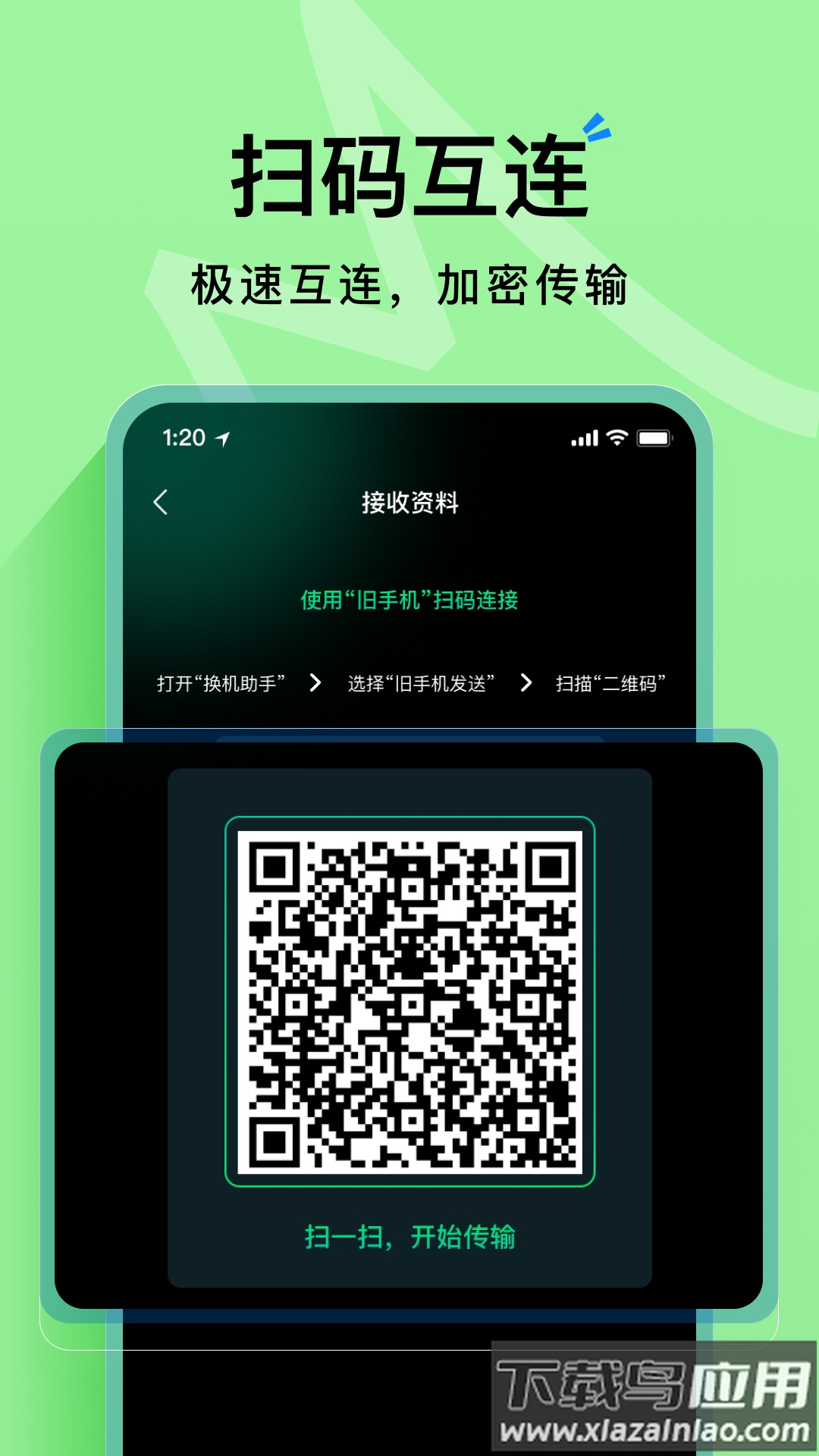 海豚手机克隆助手app截图3