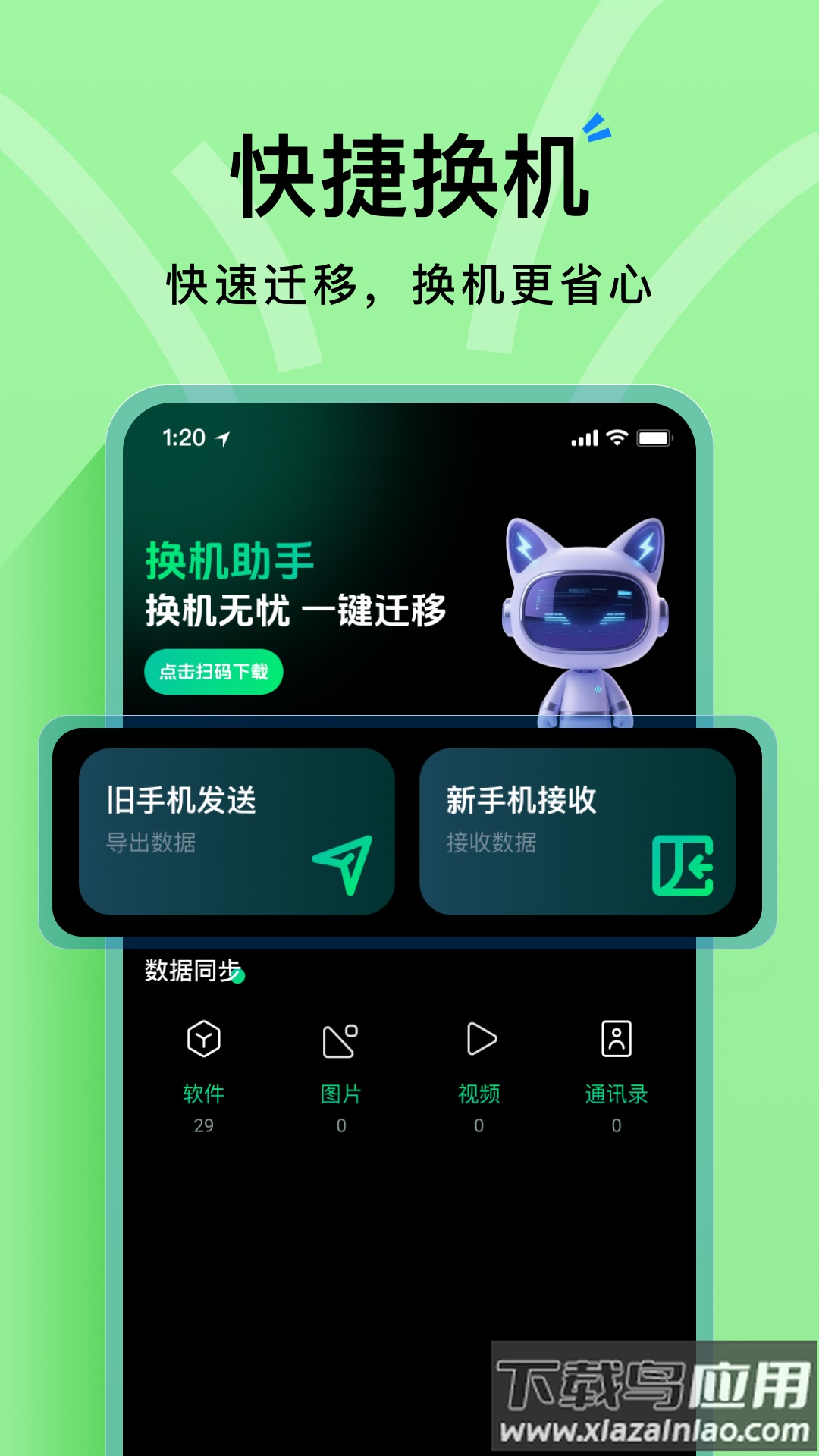 海豚手机克隆助手app截图4