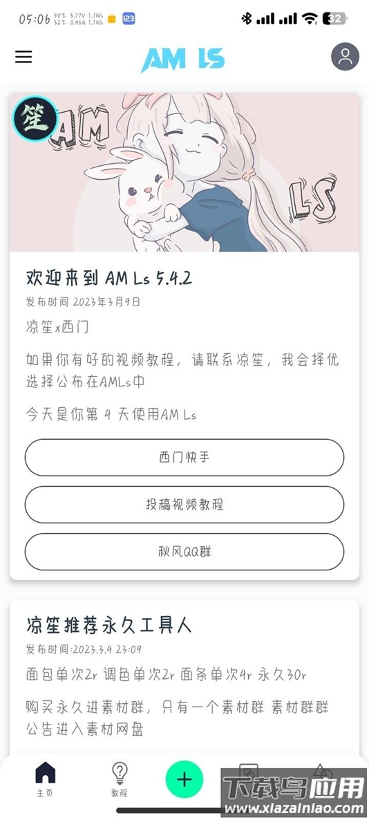 AMLs剪辑软件下载截图2
