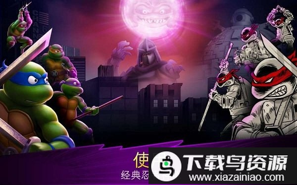 忍者龟传奇手游截图4