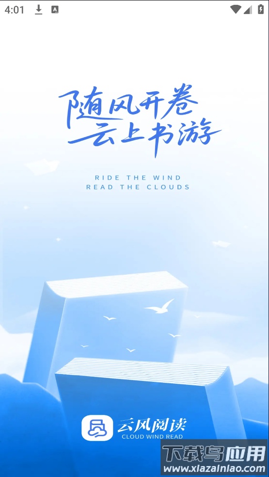 云风阅读1.7.2截图1