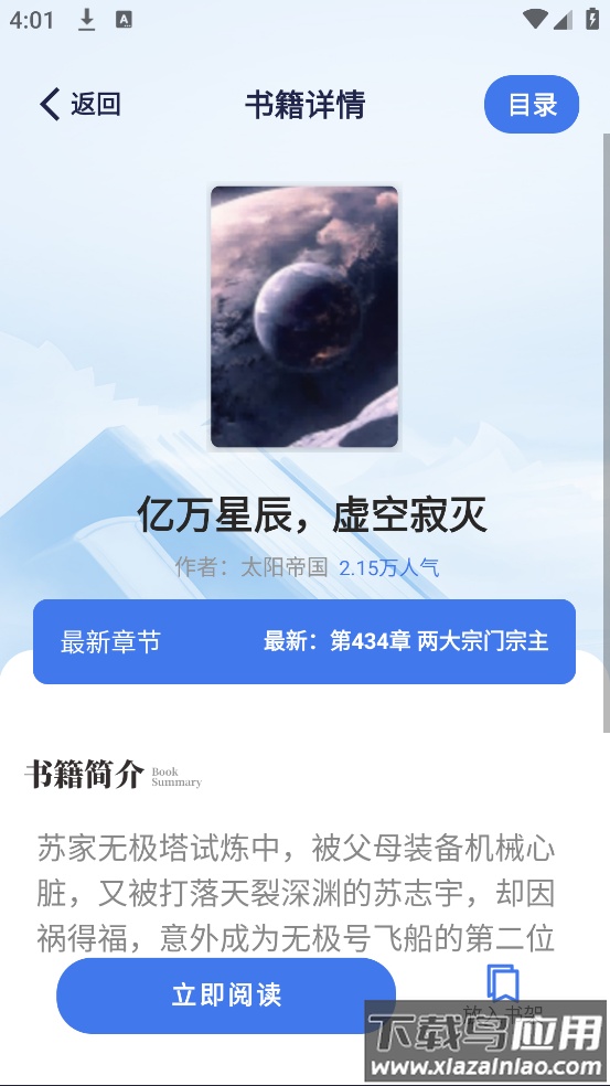 云风阅读1.7.2截图3