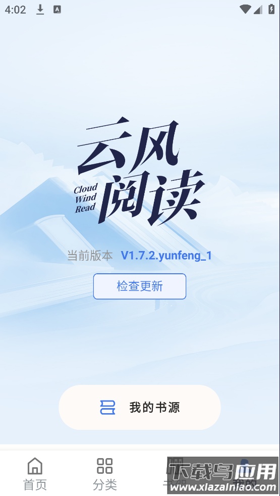 云风阅读1.7.2截图5