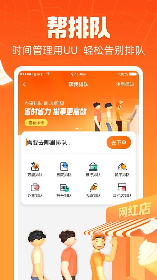 uu跑腿软件最新版2025最新版截图3