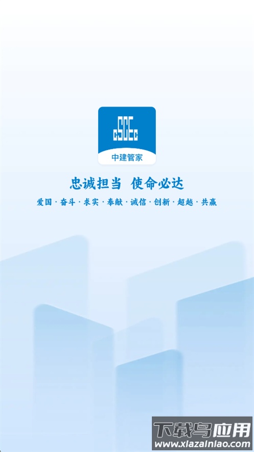 中建管家app手机版截图1