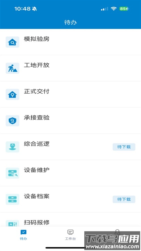中建管家app手机版截图2