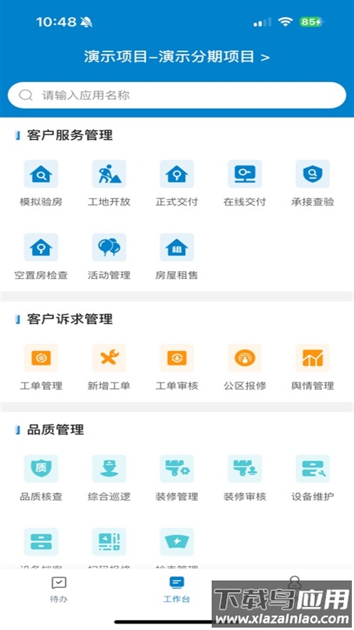 中建管家app手机版截图3