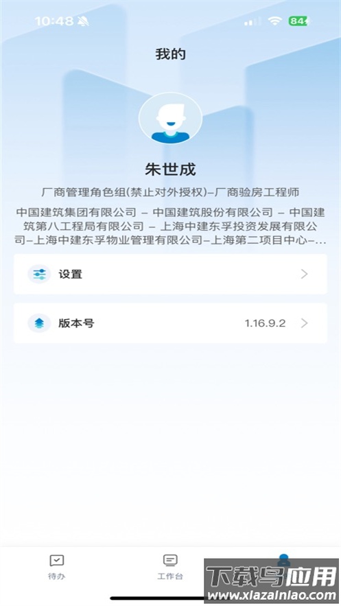 中建管家app手机版截图4