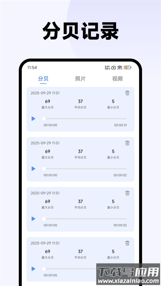 声音分贝测试仪app截图1