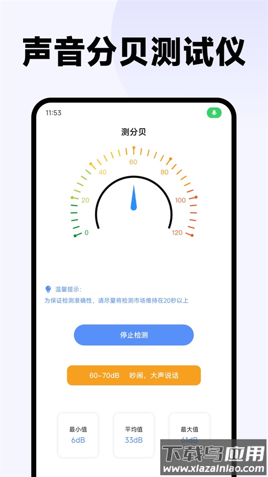 声音分贝测试仪app截图2