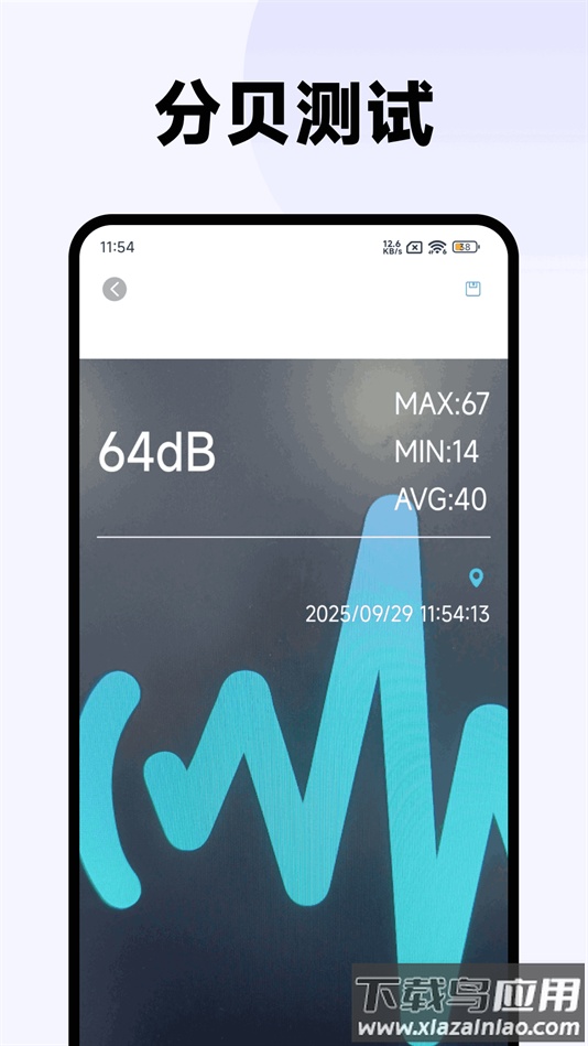 声音分贝测试仪app截图3