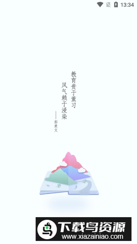 学习公社6app官方版最新版截图1