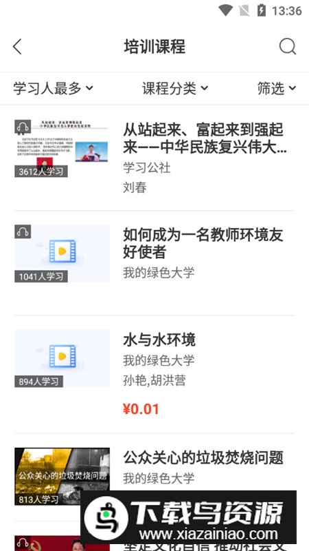 学习公社6app官方版最新版截图2