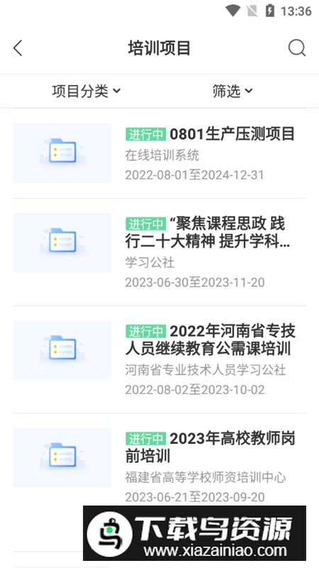 学习公社6app官方版最新版截图3