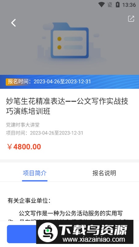 学习公社6app官方版最新版截图5