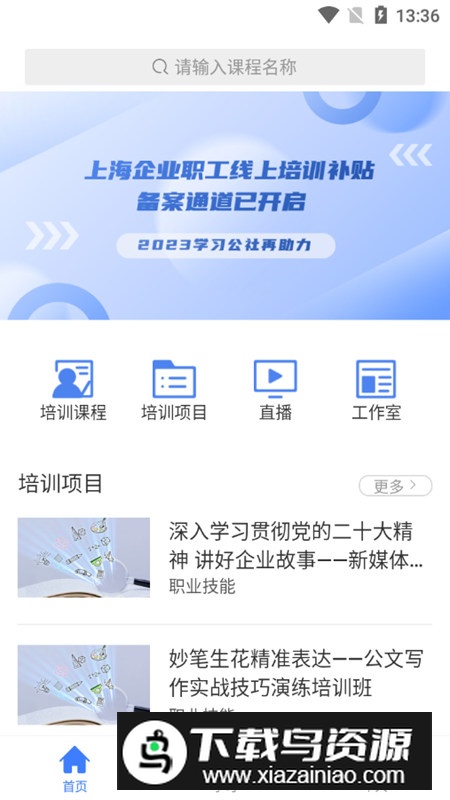学习公社6app官方版最新版截图6
