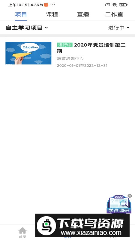 学习公社6app官方版最新版截图7