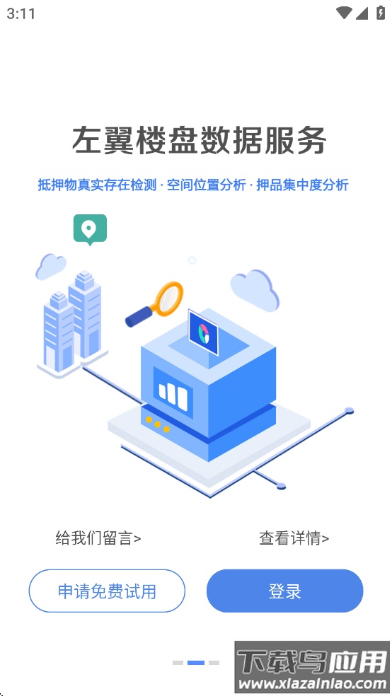 智慧估价系统APP最新版截图3