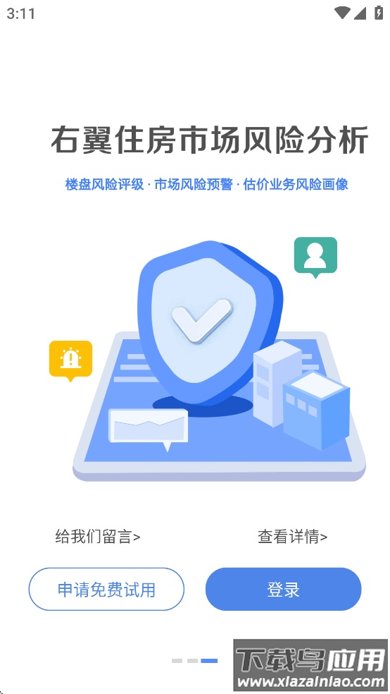 智慧估价系统APP最新版截图4
