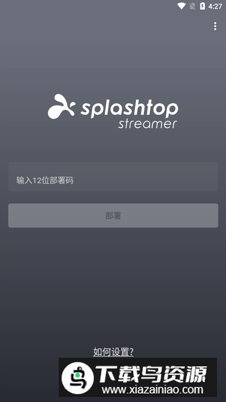 Splashtop Streamer手机版最新版截图1