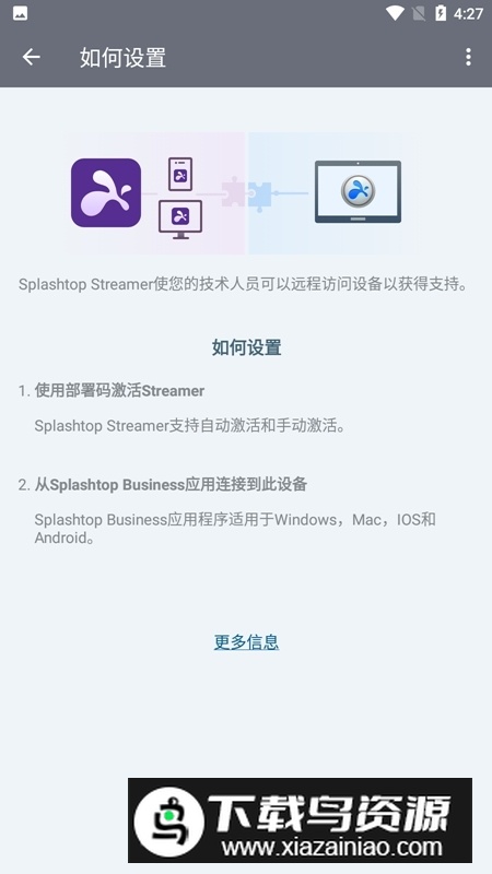 Splashtop Streamer手机版最新版截图2