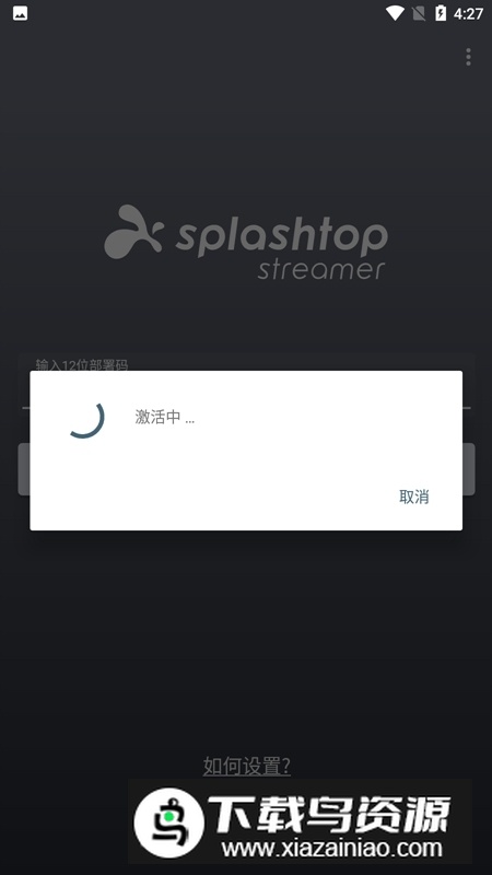 Splashtop Streamer手机版最新版截图4