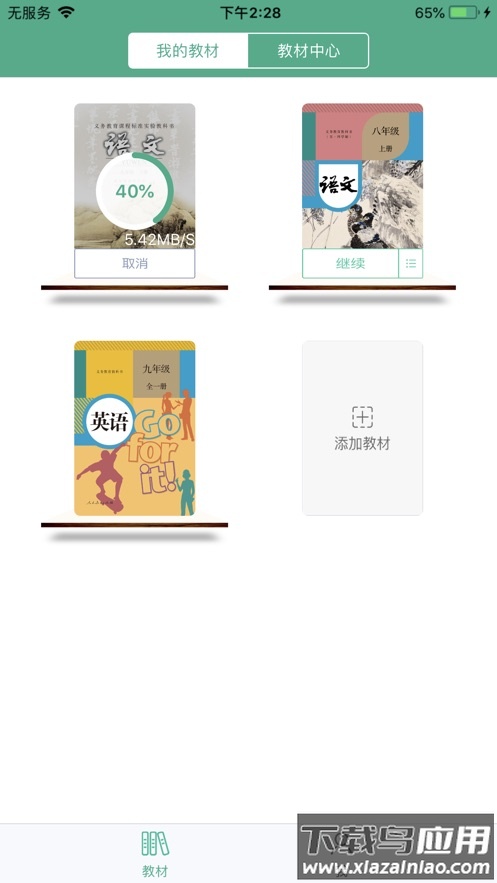 人教数字教材app下载截图2