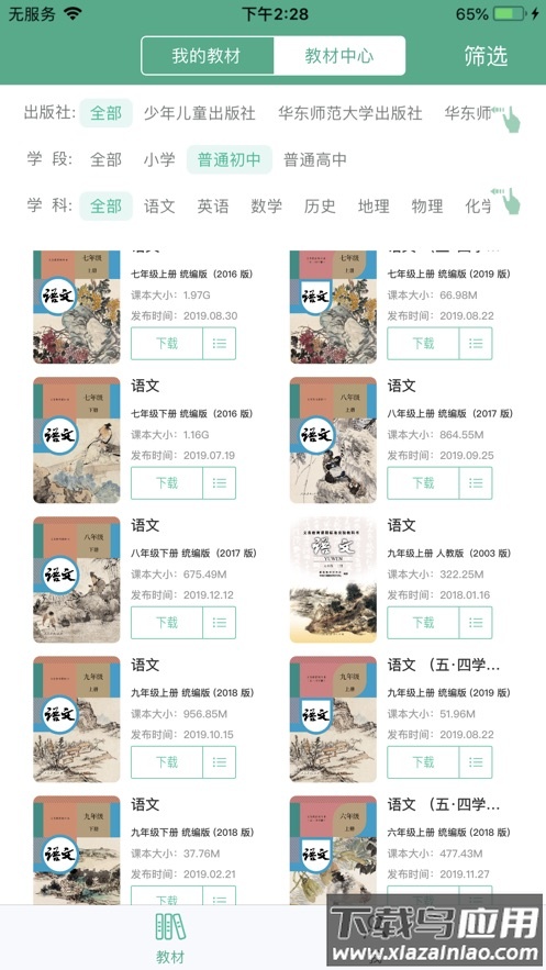 人教数字教材app下载截图3