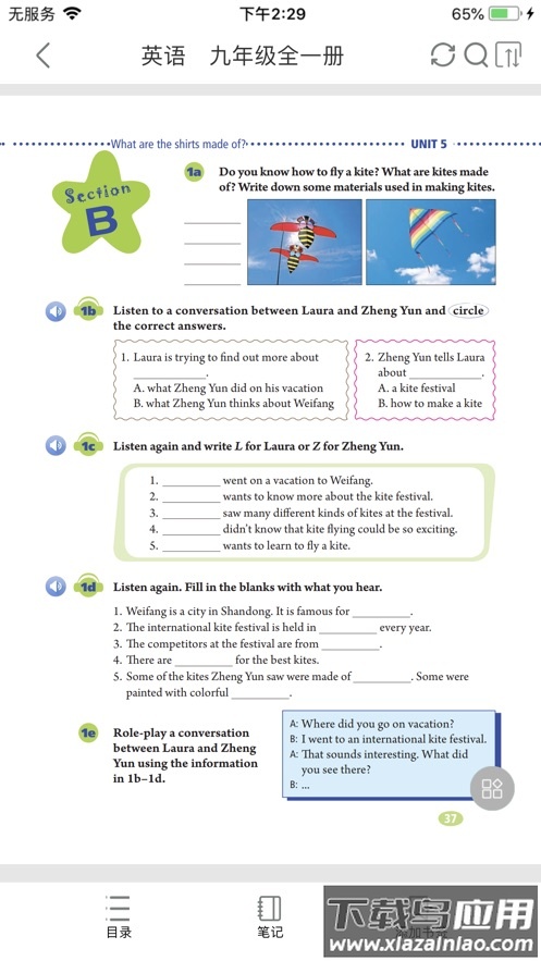 人教数字教材app下载截图4