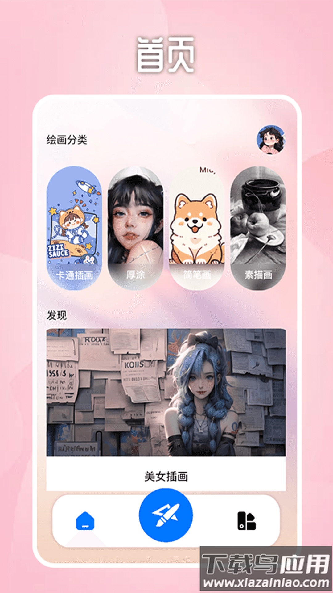 Paper绘画板安卓版截图1