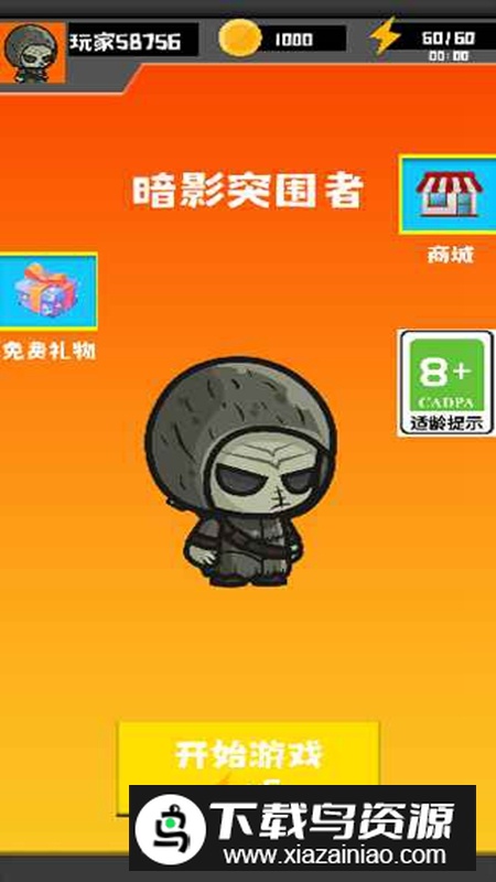 暗影突围者游戏手机版免费版最新版截图2