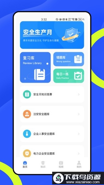消防实操模拟操作平台APP最新版截图1